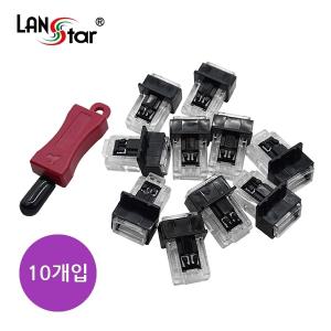 라인업시스템 LANSTAR LS-LKSR-BK 랜포트 락 먼지마개