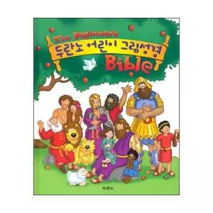 New 두란노 어린이 그림 성경(개정-한글)
