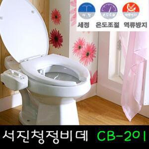 청정비데CB-201냉온수전용수압식비데