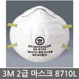 [기타]TO 3M 8710L 2급 방진마스크 / 안면부 여과식 / 분진