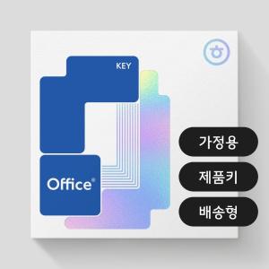 한컴오피스 2024 가정용 MLP 패키지 영구사용 제품(실물발송) ( 처음 인증 PC Only )