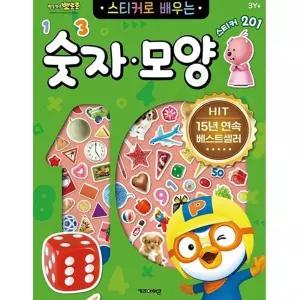 뽀로로 첫돌 돌아기 영아 숫자놀이 수세기 장난감 스티커북 어린이집선물 수놀이교구 스티커놀이 숫자공부