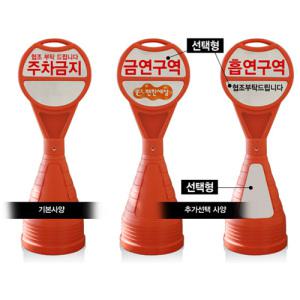 신도SD-315_PE원형오뚜기표지판_무지형_기본인쇄/주차금지_주문인쇄가능