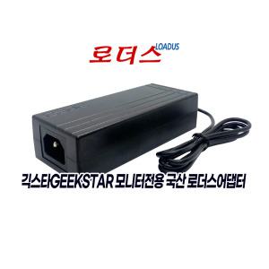 긱스타 GS-R3265KFW2 FHD 165 /GS-R2740FMK 240 FHD HDR 게이밍 모니터전용 12V 5A 4.5A 국산어댑터