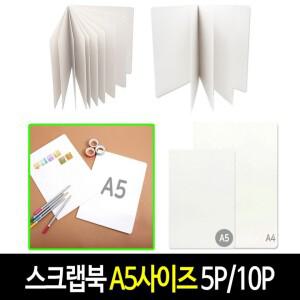 주홍  스크랩북 동화 그림책 포토북 미니북 만들기 (직사각)-A5크기 5P/10P