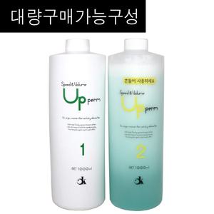 디케이 스피드 앤 볼륨 업 펌 1제2제 각1000ml 대용량 (대량구매구성) /고기능시스테인함유/균일한웨이브와볼륨감/연화없이열펌직시술가능한펌제/ 정품