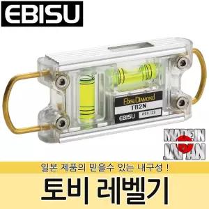 토비 레벨 ED-TB2N / 에비수 수평자 수평대 수평계
