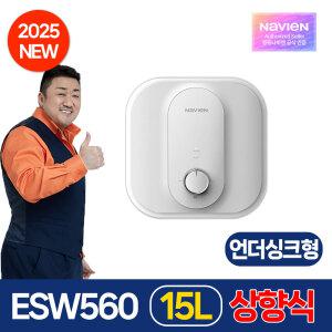 경동나비엔 스테인리스 전기 온수기 15L 상향식 언더싱크 ESW560-15U