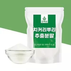 [하프클럽/오허브]대용량 치커리 뿌리 추출물 가루 분말 500g