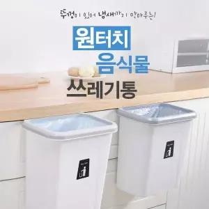 이룸 음식물쓰레기통 씽크대걸이 밀폐 휴지통 주방쓰레기통