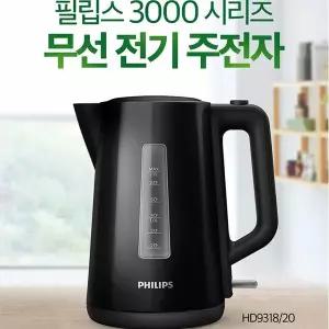 [필립스] 무선전기주전자 HD9318/20/블랙/마이크로필터/다중안전시스템