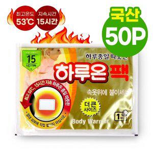 [기타]하루온팩 국산 핫팩 스티커형 50개 붙이는핫팩 파스형 옷에붙이는 스티커핫팩 보온 지엘