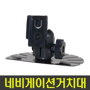 오리발거치대/아이나비/KP100/AL/AE/KL100/KE100/R1/LE제품등에사용