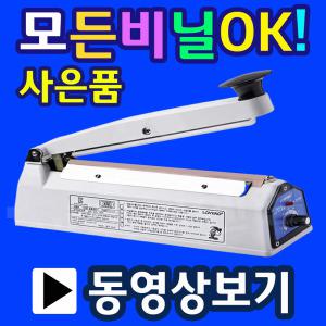 삼보테크 비닐접착기 실링기 모든비닐접착가능 약봉지 부직포실링 2MS
