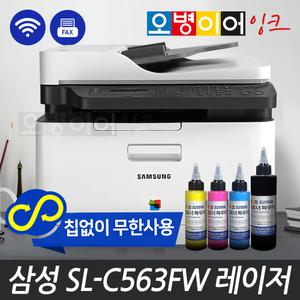  [무한레이저] 삼성 SL-C563FW Wifi 팩스 컬러 레이저복합기