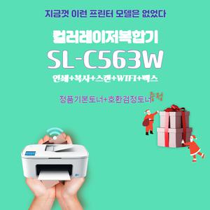 삼성전자 SL-C563W 컬러레이저 복합기 / 정품기본토너+호환검정토너증정 /  유지비절감 프린터 dodm