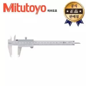 버니어캘리퍼스 530 101 150mm 미쓰도요 노기스 캘리퍼스 두께 깊이 측정 미스토요