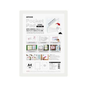 아트사인 포켓패드A4/8841 흰색(외경사이즈 235 X 322/내경사이즈 210 X 297) 게시물 광고물 포스터 PP0013
