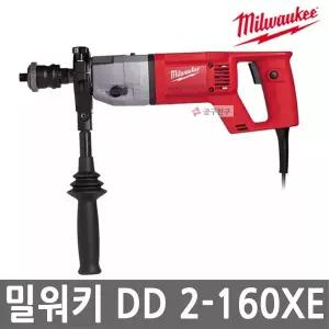 [밀워키] DD 2-160XE 유선 건식 코어 드릴 1500W 2단속도조절 전기 코아드릴