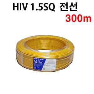 아시아전선 HIV 1.5SQ 300M 황색 단심비닐절연전선 HIV