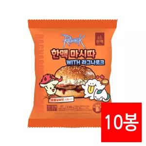 한맥푸드 냉동 마시따 숯불갈비맛 매점빵 150g 10개 단체 간식 PC방 햄버거