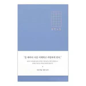 [셀러허브 1]인디고 일기장 자문자답 칭찬 미니노트 (스카이)