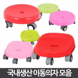 이동식의자 바퀴달린 낮은 바닥 이동 앉는 청소 작업/의자/좌식/스툴/간이