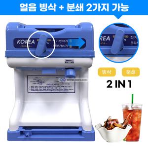 대한산업 DH-961A 자동 2가지 기능 빙수기 빙삭기 빙수기계 커피 팥 분쇄 크러셔
