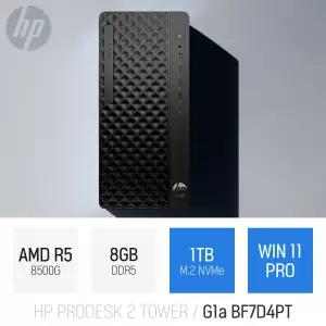 ⓒ HP 프로데스크 2 타워 G1a BF7D4PT R5-8500G 8GB 1TB WIN11 / 가정용PC 사무용 인강용 산업용 데스크탑