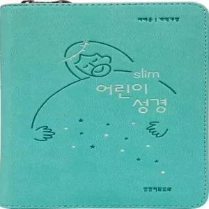 어린이졸업성경 개역개정4판 슬림어린이성경 (소단본/색인/지퍼/PU/뉴민트)