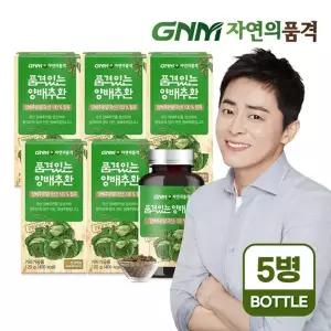 [GNM자연의품격]GNM 품격있는 국산 양배추환 120g x 5병