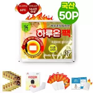 하루온팩 국산 핫팩 스티커형 50개 붙이는핫팩/군부대/야외/실외/작업/공무원/추위/겨울/한파/출근길/영하