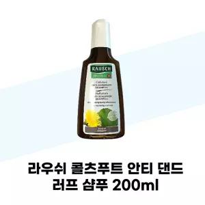 라우쉬 콜츠푸트 안티 댄드러프 샴푸 200ml