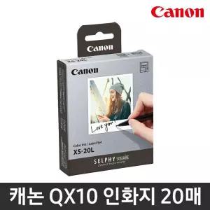 캐논 XS-20L 셀피스퀘어 QX10 전용 인화지 20매 포토용지 사진용지 스티커 인화지 셀피 QX20 호환