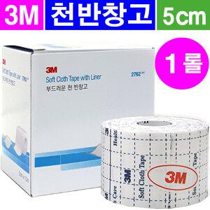 3M 부드러운 천반창고(2762/5cm)- 1롤/픽싱롤 드레싱밴드 면반창고