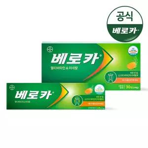 [바이엘] 베로카 발포비타민 총45T(30T+15T)/멀티비타민/에너지비타민/미네랄/종합비타민