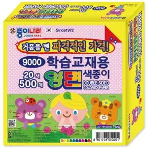 학습 교재용 양면 색종이 20색 500매 종이나라/무늬/종이/공예/접기/대용량/칼라/팬시/고급/공예용/공작용