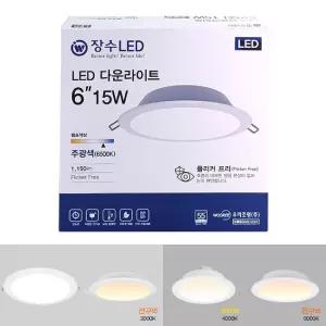 장수 LED 다운라이트 6인치 15W/엘이디/센서등/화장실/매립/원형/현관/조명/천정/계단/복도/욕실/인테리어