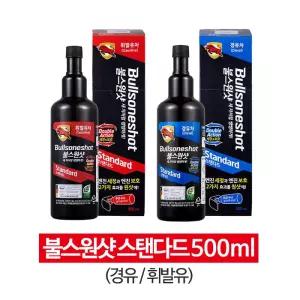 [무료배송]불스원 불스원샷 스탠다드 / 엔진케어 연료 첨가제