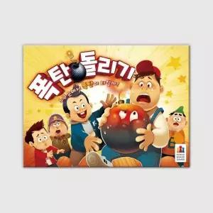 코리아보드게임즈 폭탄돌리기