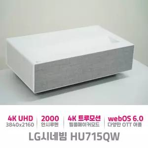 LG 시네빔 HU715QW 4K UHD 대화면 초단초점 프로젝터 회의 세미나 홈시네마