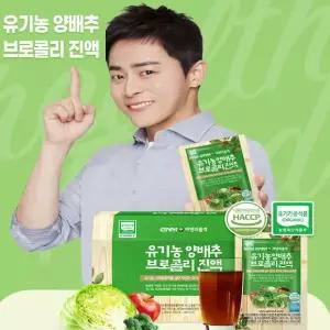 유기농 양배추 자연의품격 유기농 양배추 브로콜리 진액, 90ml,30개