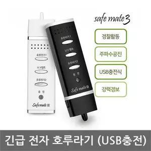 [하프클럽/본끌레]OP 전자 호루라기 주파수공진 세이프메이트3 APH-204P