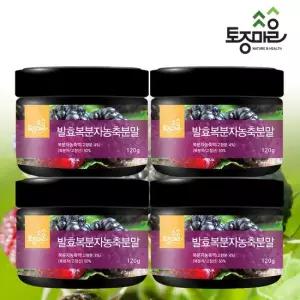 토종마을 발효복분자농축분말 120g X 4통_고창복분자_복분자가루_복분자분말