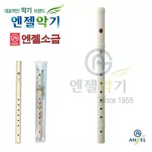 엔젤악기 소금/관악기/학생/연습용/교구/어린이/플라스틱/초등/음악/간편/교육/쉬운/교재/악기/준비물