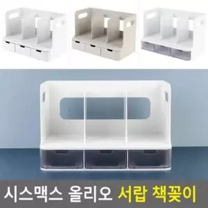 올리오 시스맥스 데스크 책꽂이 책진열대 멀티박스 서랍 서류꽂이 책정리 서류문서정