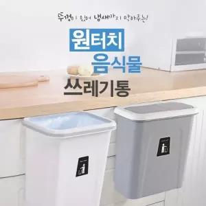 음식물쓰레기통 씽크대걸이 밀폐 휴지통 주방쓰레기통