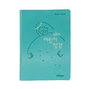 개역개정4판 슬림 어린이성경 소단본 색인 무지퍼 PU 뉴민트 기독교백화점
