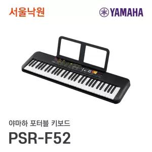 야마하 전자키보드 PSR-F52 1개