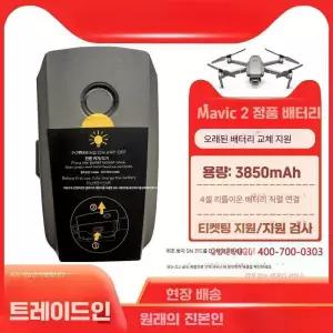 DJI Mavic 2 Pro Zoom 매빅 2프로 배터리 드론 정품